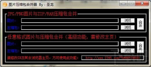 图片压缩包合并器,图片压缩包合并器下载,图片压缩包合并器官方下载
