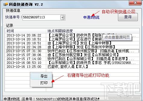 科鼎快递查询,科鼎快递查询下载,查询快递的软件