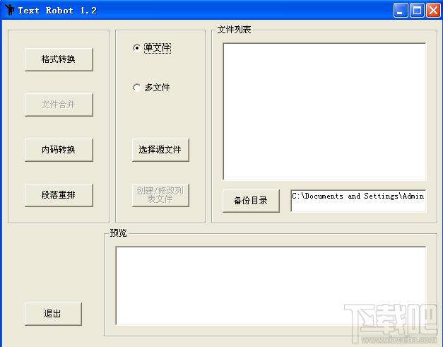 Text Robot,Text Robot下载,文本格式转换
