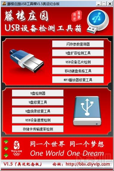 藤楼庄园USB设备检测工具箱,藤楼庄园USB设备检测工具箱下载,藤楼庄园USB设备检测工具箱官方下载