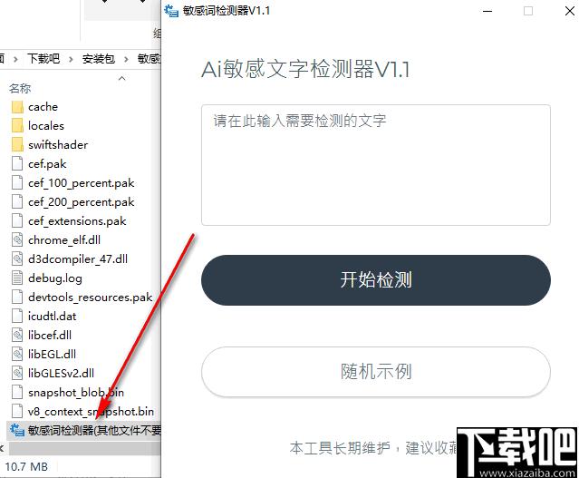 AI敏感文字检测器下载,文章检测