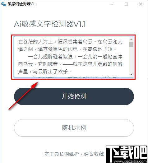 AI敏感文字检测器下载,文章检测