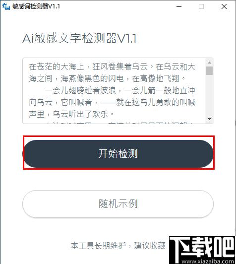 AI敏感文字检测器下载,文章检测