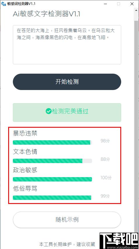 AI敏感文字检测器下载,文章检测