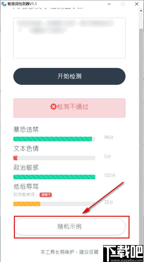 AI敏感文字检测器下载,文章检测