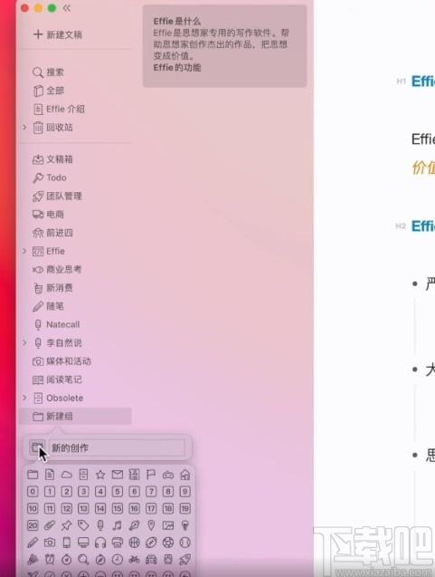 Effie写作软件下载,Effie,文字处理,文本编辑,云笔记,写作软件