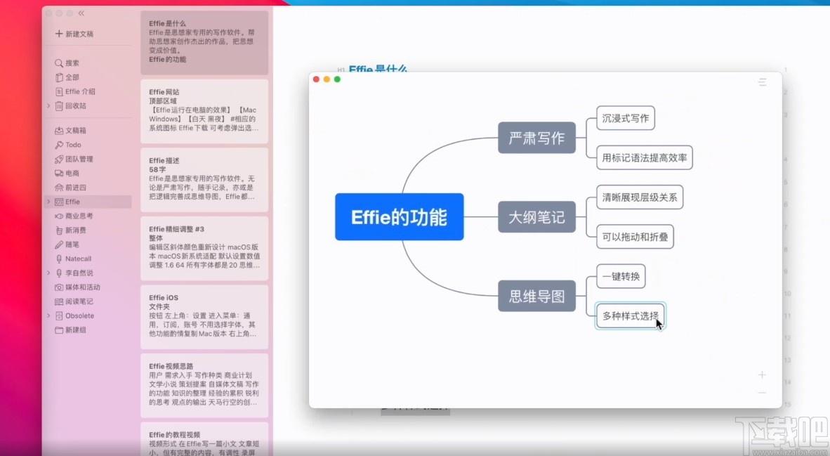 Effie写作软件下载,Effie,文字处理,文本编辑,云笔记,写作软件