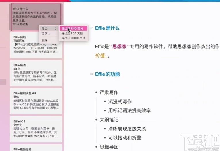 Effie写作软件下载,Effie,文字处理,文本编辑,云笔记,写作软件