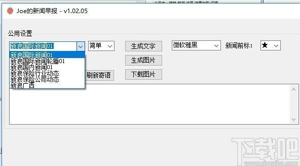 Joe的新闻早报下载,Joe的新闻早报,文字处理