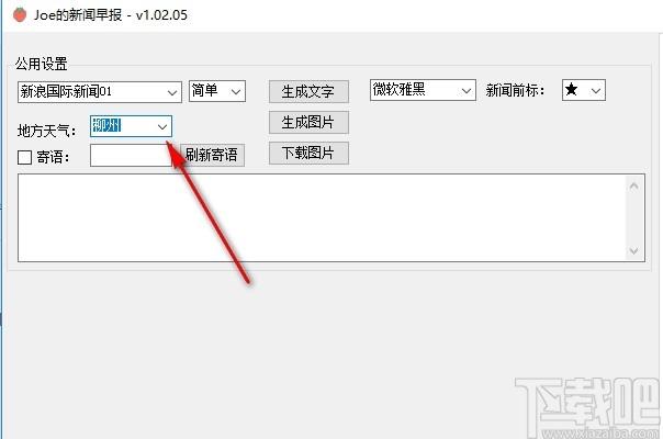 Joe的新闻早报下载,Joe的新闻早报,文字处理