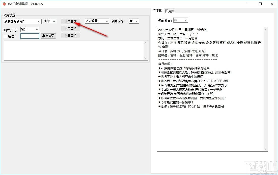 Joe的新闻早报下载,Joe的新闻早报,文字处理