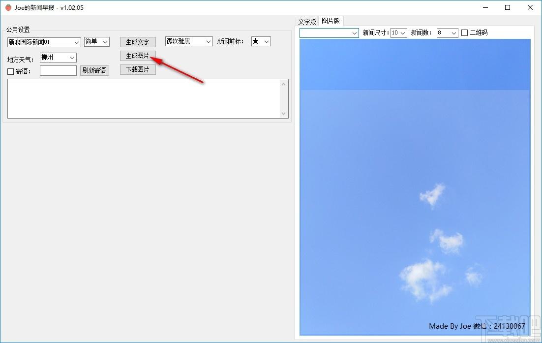 Joe的新闻早报下载,Joe的新闻早报,文字处理