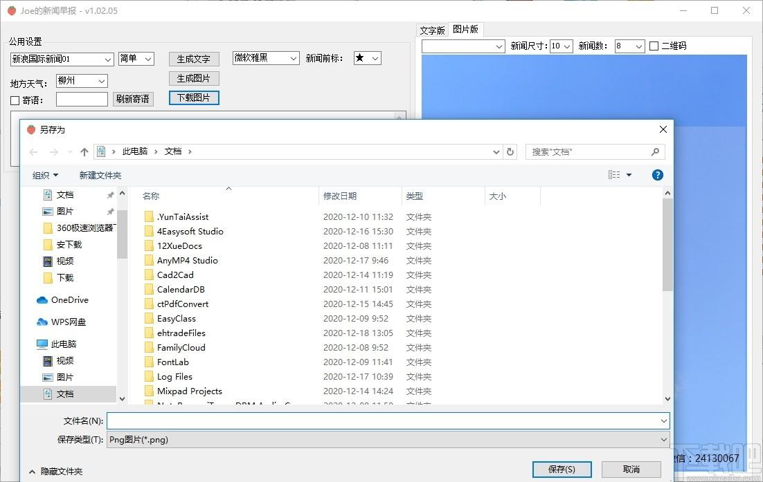 Joe的新闻早报下载,Joe的新闻早报,文字处理