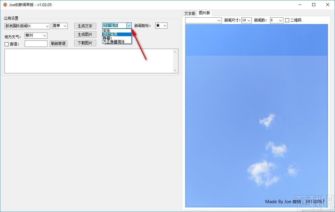Joe的新闻早报下载,Joe的新闻早报,文字处理