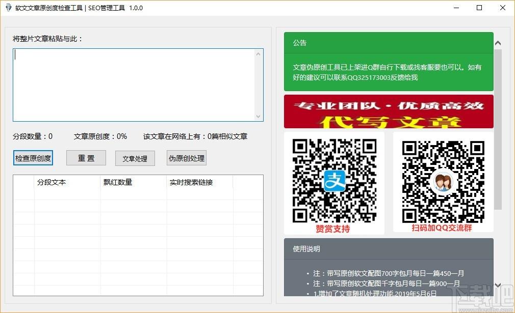 软文文章原创度检查工具,文章原创度检查软件,文章处理