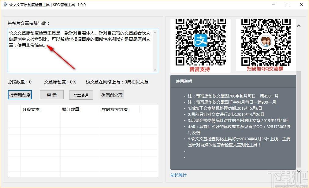软文文章原创度检查工具,文章原创度检查软件,文章处理