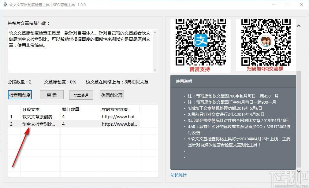 软文文章原创度检查工具,文章原创度检查软件,文章处理