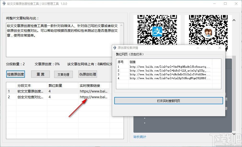 软文文章原创度检查工具,文章原创度检查软件,文章处理