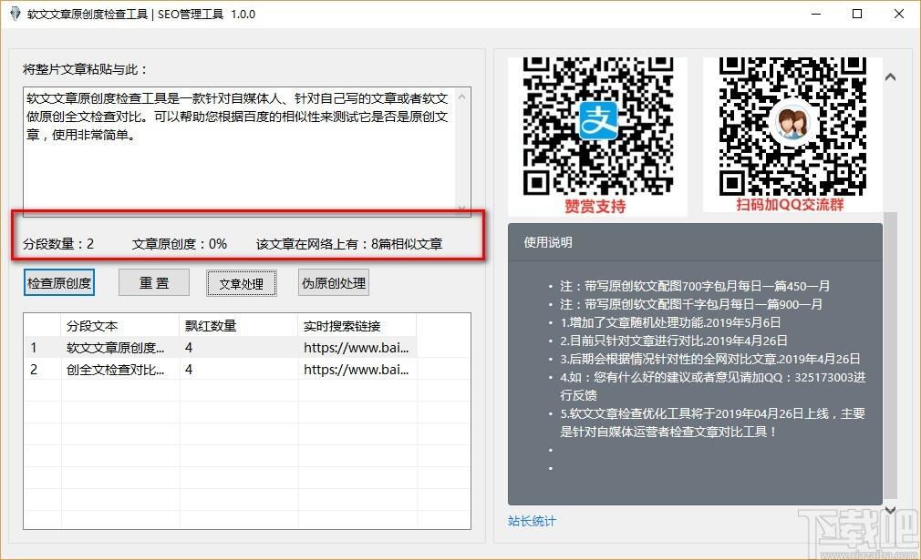 软文文章原创度检查工具,文章原创度检查软件,文章处理