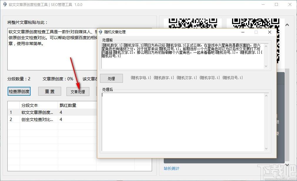 软文文章原创度检查工具,文章原创度检查软件,文章处理