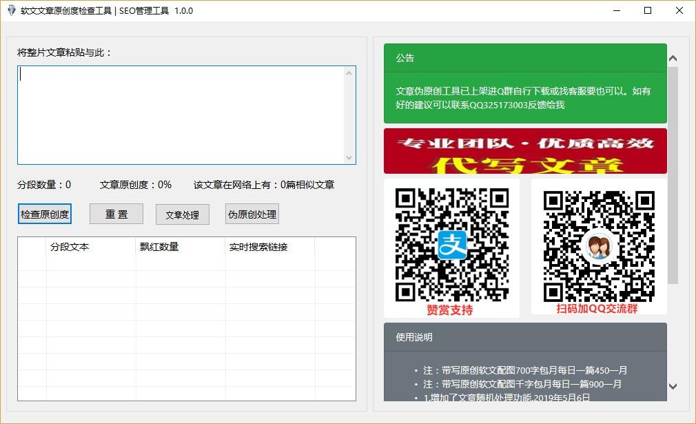 软文文章原创度检查工具,文章原创度检查软件,文章处理