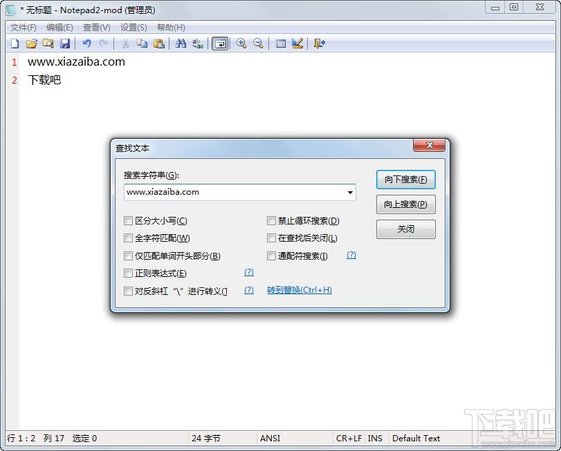 Notepad2 Mod,Notepad2 Mod汉化版,Notepad2 mod
