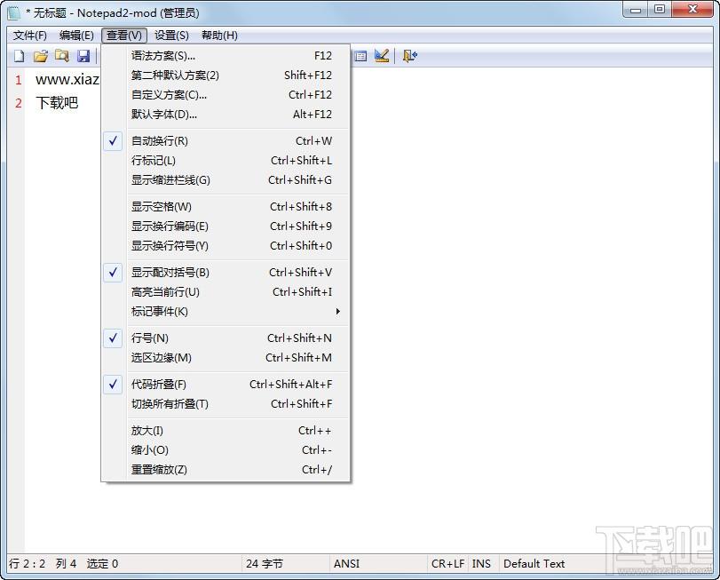 Notepad2 Mod,Notepad2 Mod汉化版,Notepad2 mod