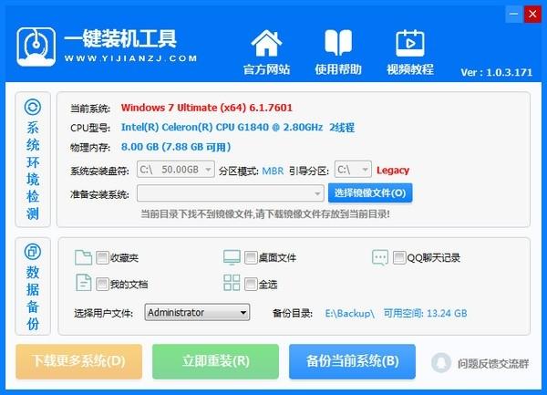好用一键装机工具,装机.