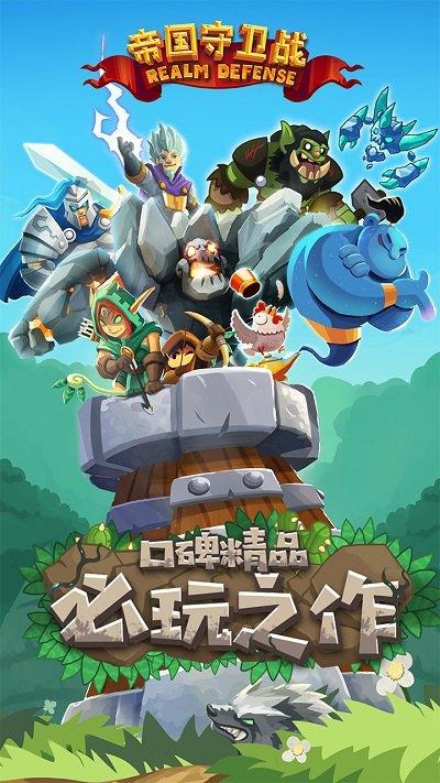帝国守卫战最新版本下载,战争手游,策略手游,帝国守卫战