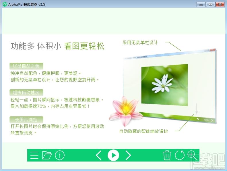 AlphaPic超级看图,超级看图,超级看图极速版