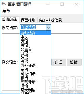 筆象窗口翻译下载,翻译软件