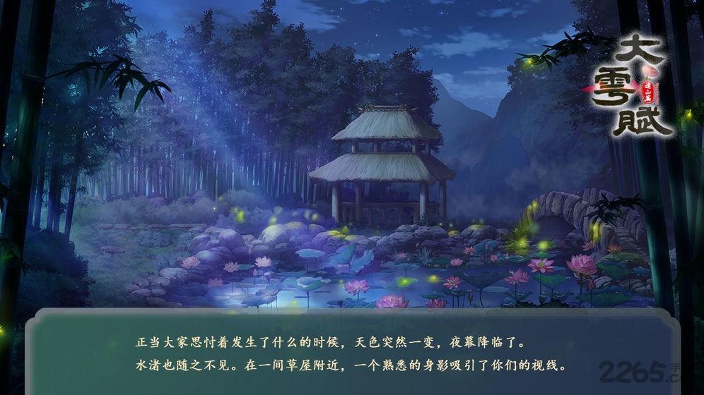 大雩赋官方版下载,大雩赋,剧情游戏,文字游戏