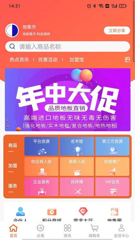 地集市app下载,地集市,购物app,网购app