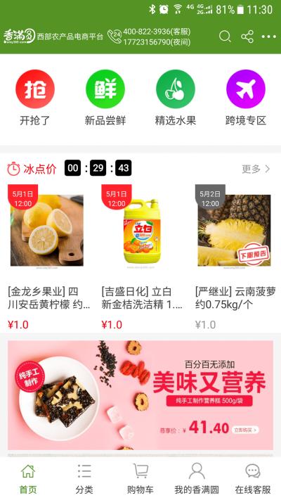 香满圆电商平台下载,香满圆,农产品app,生鲜app