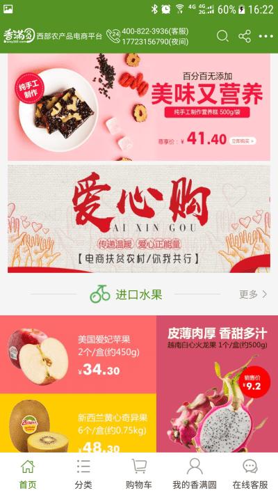 香满圆电商平台下载,香满圆,农产品app,生鲜app