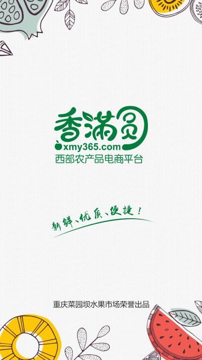香满圆电商平台下载,香满圆,农产品app,生鲜app