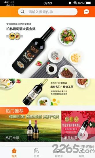 一支酒app下载,一支酒,购物app