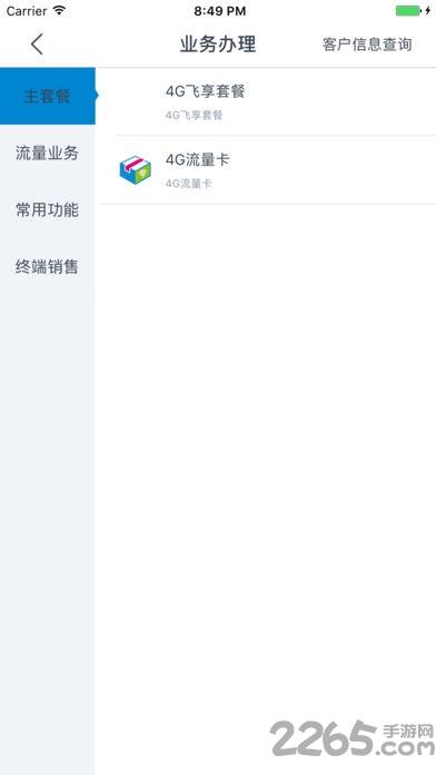 湖南移动和掌柜渠道版下载,和掌柜,移动app,销售app,营销app