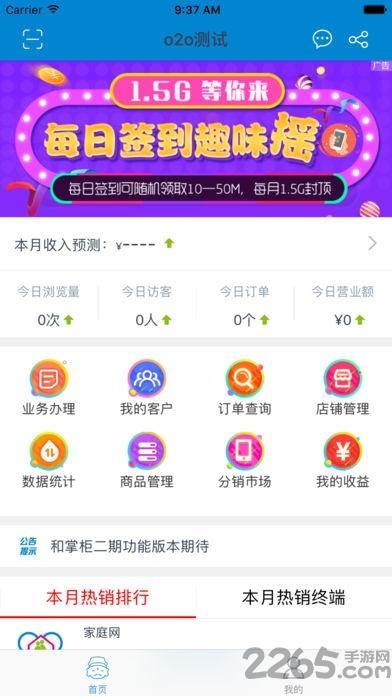 湖南移动和掌柜渠道版下载,和掌柜,移动app,销售app,营销app