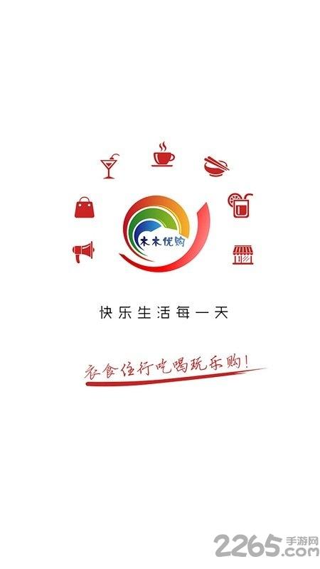 木木优购手机版下载,木木优购,优惠app