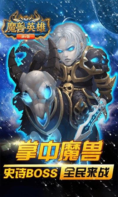 魔兽英雄bt变态版下载,魔兽英雄,魔兽手游,魔幻手游