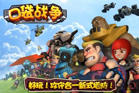 口袋战争无限子弹版下载,口袋战争,策略手游,塔防手游