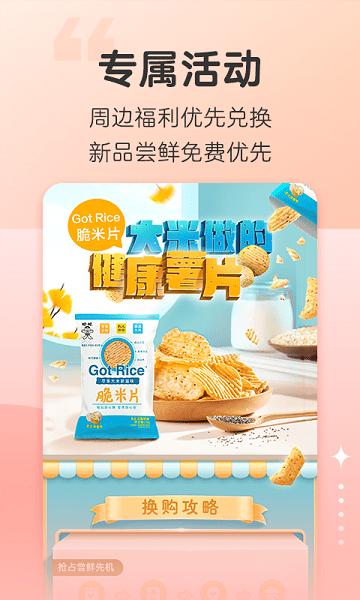 旺仔俱乐部app下载,旺仔俱乐部,购物app,零食app
