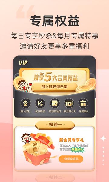 旺仔俱乐部app下载,旺仔俱乐部,购物app,零食app