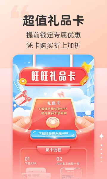 旺仔俱乐部app下载,旺仔俱乐部,购物app,零食app