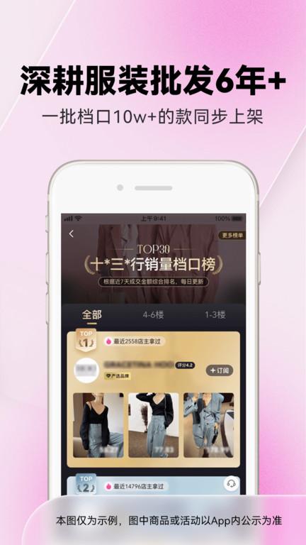 一手女装批发服装批发网软件最新版(改名一手服装批发)下载,一手女装批发服装批发网,购物app