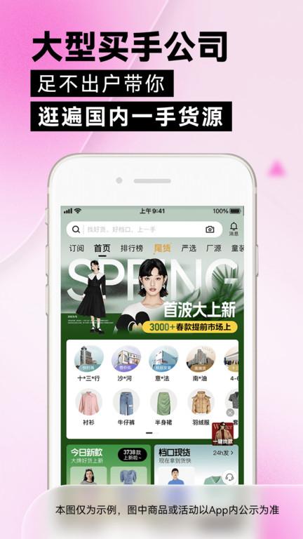 一手女装批发服装批发网软件最新版(改名一手服装批发)下载,一手女装批发服装批发网,购物app