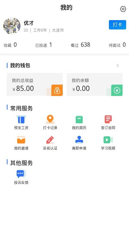 职招天下用户端下载,职招天下,招聘app