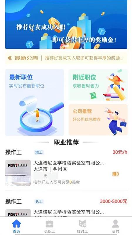 职招天下用户端下载,职招天下,招聘app