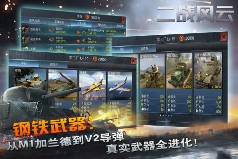 二战风云折扣平台下载,军事手游,策略手游,二战手游,二战风云